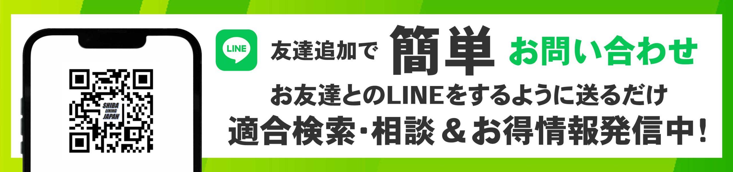 QR-LINE登録h